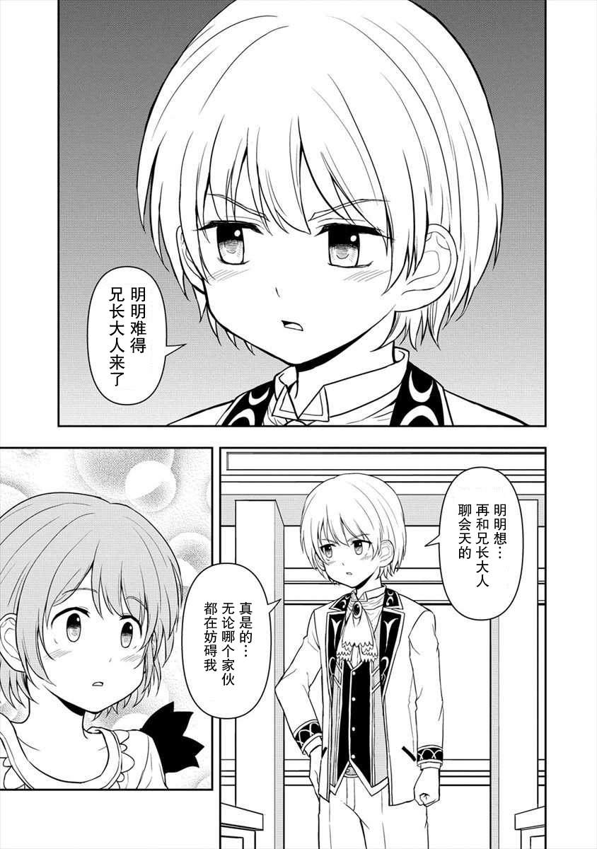 《虽转生为帅哥却不能开挂》漫画最新章节第12话免费下拉式在线观看章节第【11】张图片