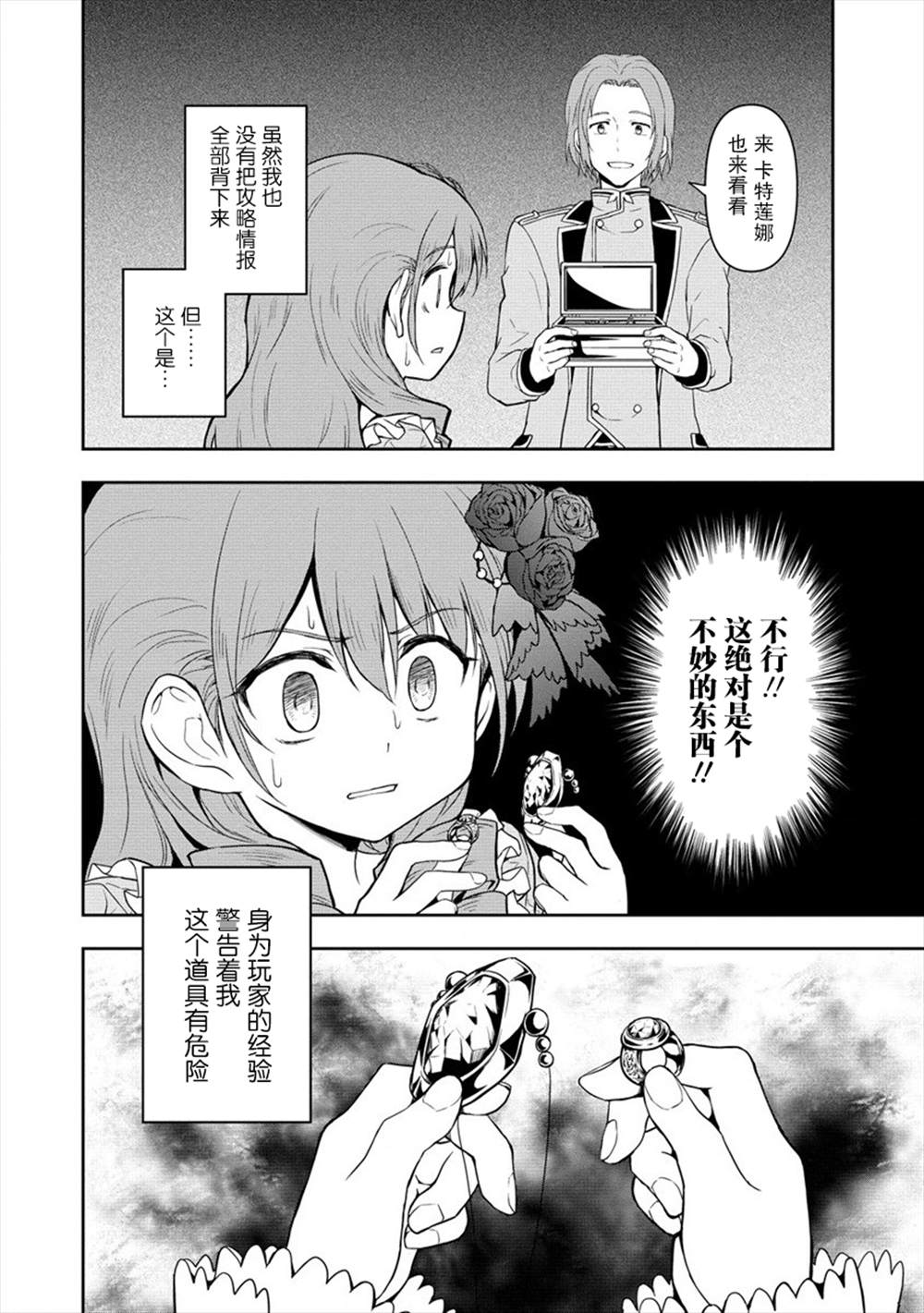 《虽转生为帅哥却不能开挂》漫画最新章节第5话免费下拉式在线观看章节第【19】张图片