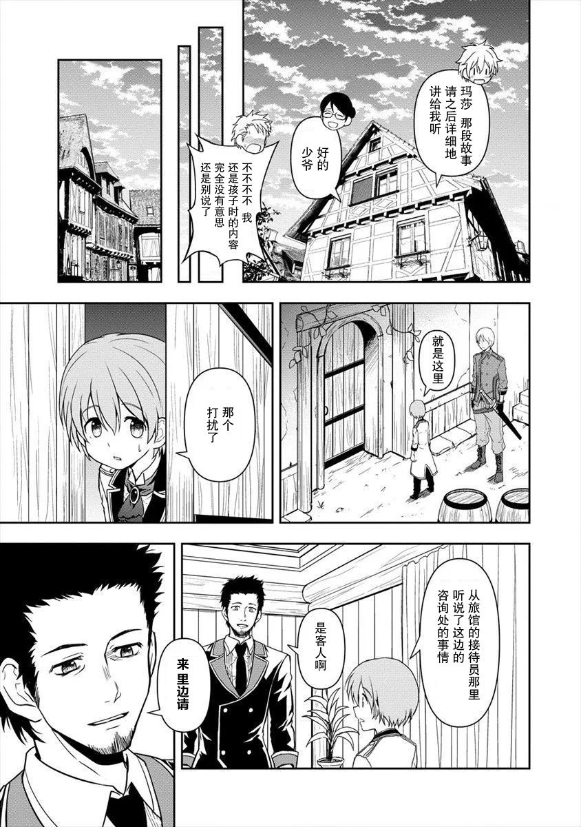 《虽转生为帅哥却不能开挂》漫画最新章节第4话免费下拉式在线观看章节第【9】张图片