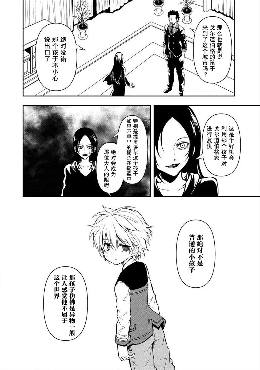 《虽转生为帅哥却不能开挂》漫画最新章节第4话免费下拉式在线观看章节第【12】张图片