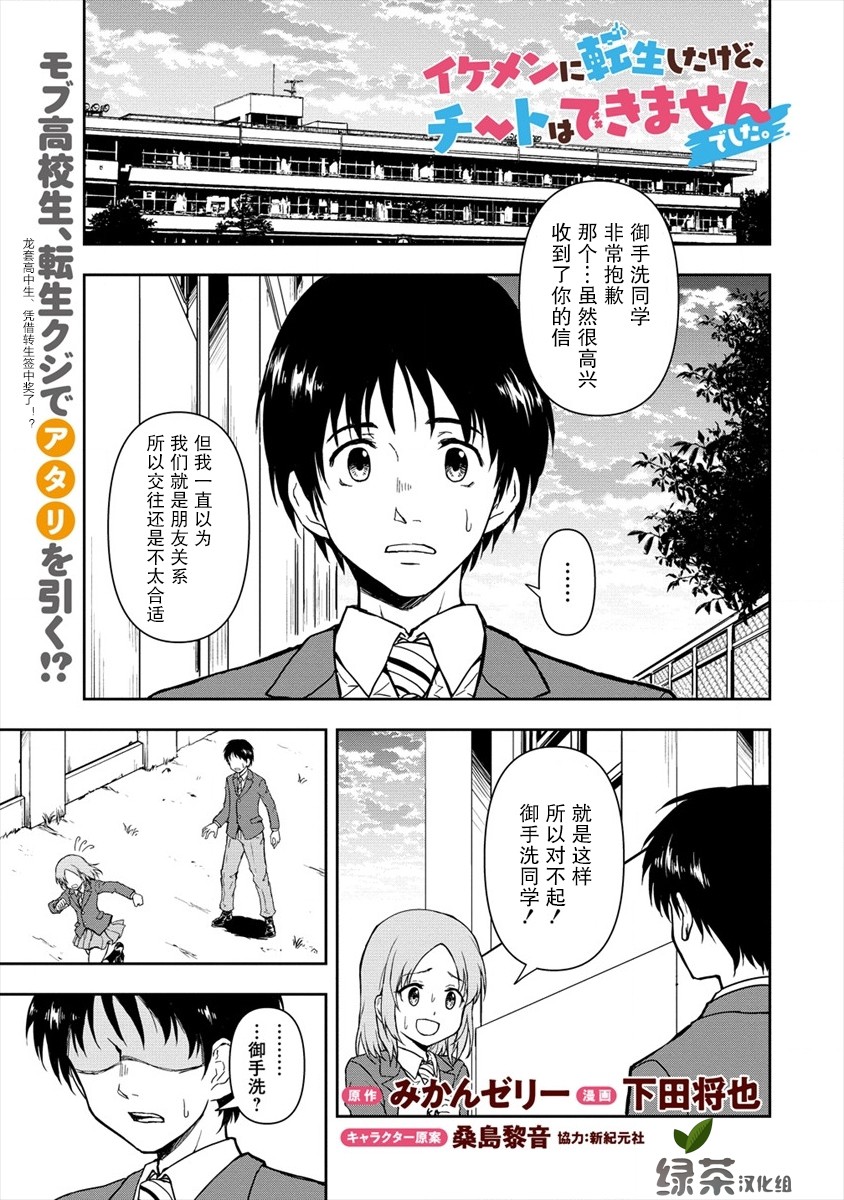 《虽转生为帅哥却不能开挂》漫画最新章节第1话免费下拉式在线观看章节第【1】张图片