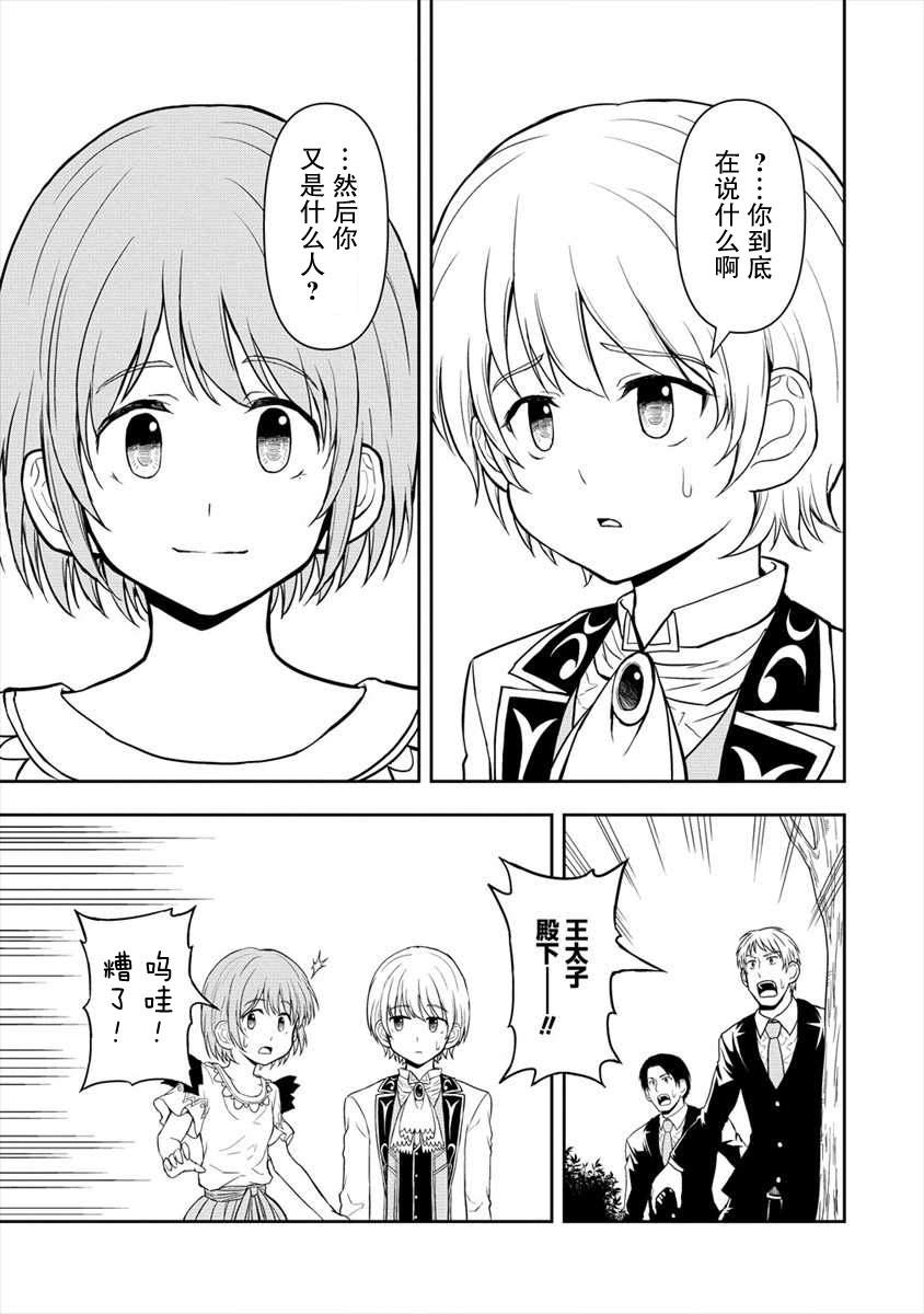 《虽转生为帅哥却不能开挂》漫画最新章节第12话免费下拉式在线观看章节第【15】张图片