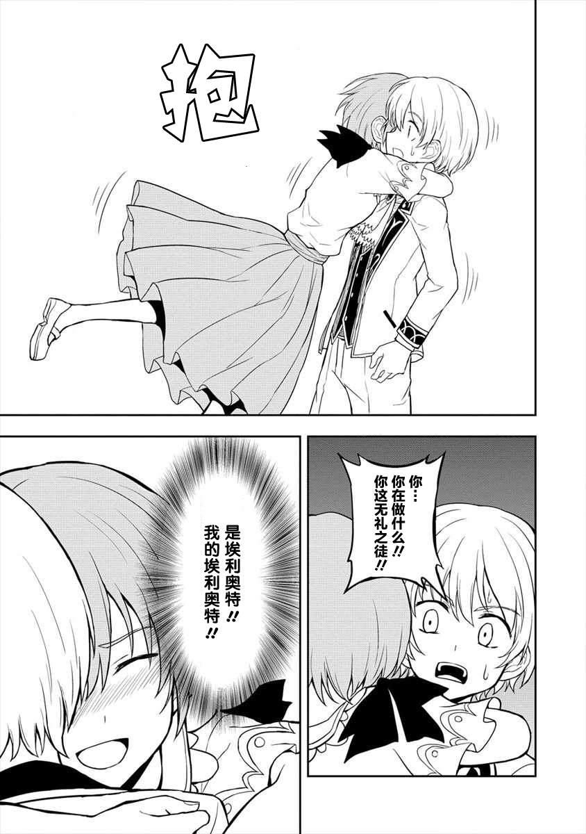 《虽转生为帅哥却不能开挂》漫画最新章节第12话免费下拉式在线观看章节第【13】张图片