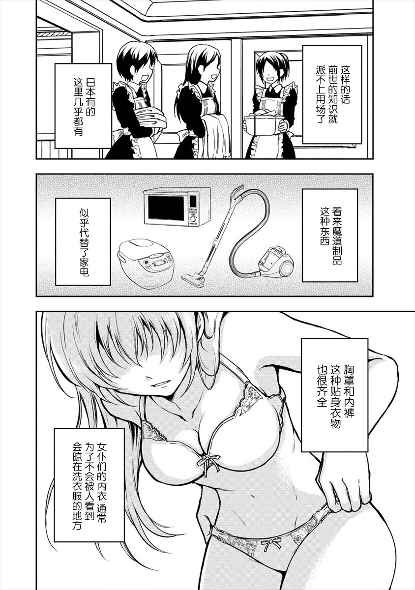 《虽转生为帅哥却不能开挂》漫画最新章节第1话免费下拉式在线观看章节第【14】张图片