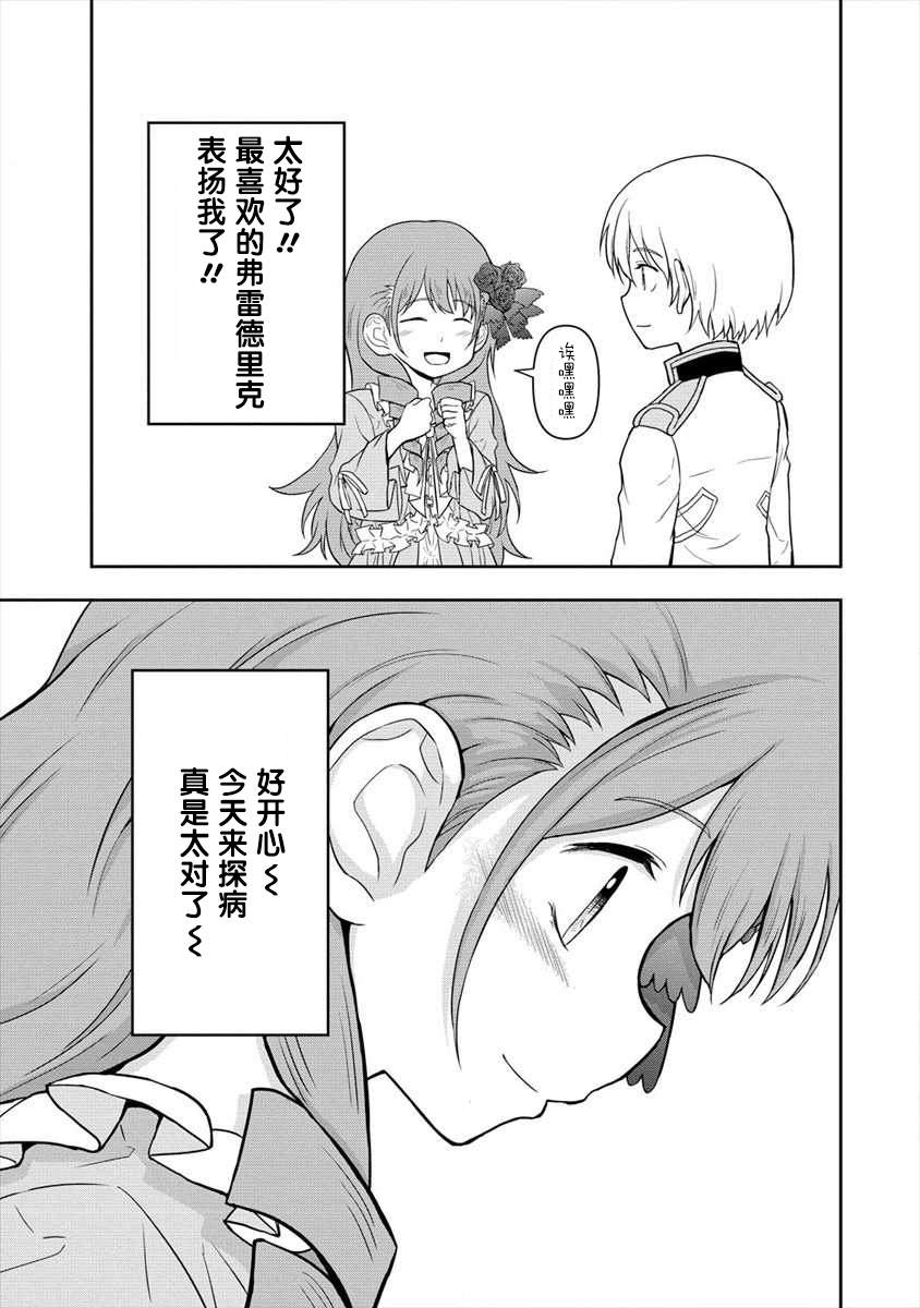 《虽转生为帅哥却不能开挂》漫画最新章节第12话免费下拉式在线观看章节第【25】张图片