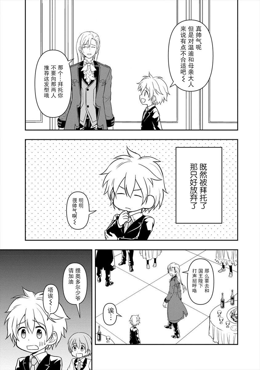 《虽转生为帅哥却不能开挂》漫画最新章节第6话免费下拉式在线观看章节第【10】张图片