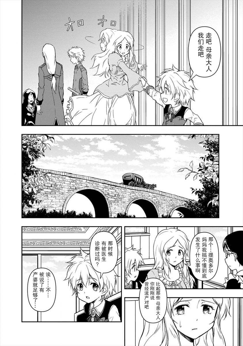 《虽转生为帅哥却不能开挂》漫画最新章节第2.2话免费下拉式在线观看章节第【2】张图片