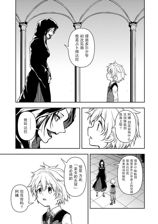 《虽转生为帅哥却不能开挂》漫画最新章节第2.1话免费下拉式在线观看章节第【7】张图片