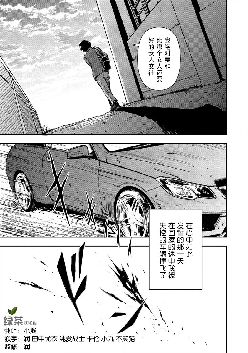 《虽转生为帅哥却不能开挂》漫画最新章节第1话免费下拉式在线观看章节第【3】张图片