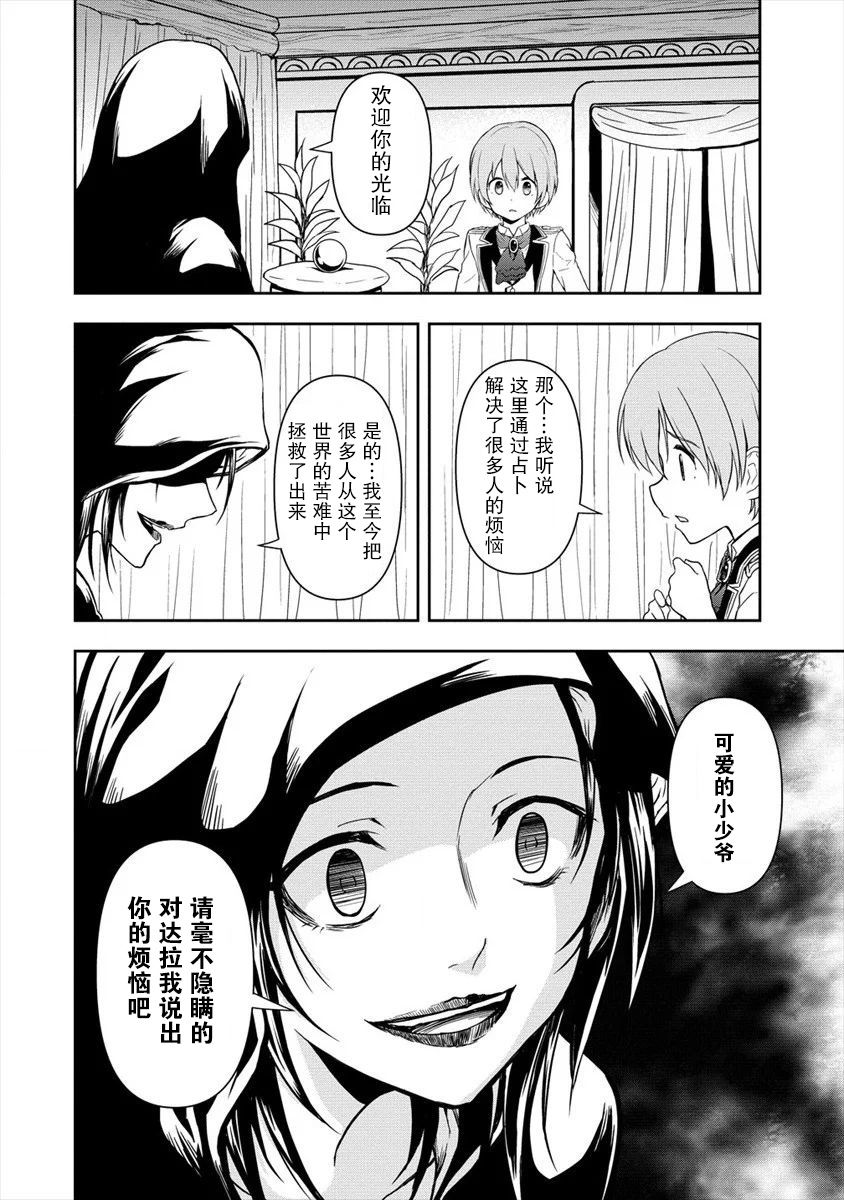 《虽转生为帅哥却不能开挂》漫画最新章节第4话免费下拉式在线观看章节第【10】张图片