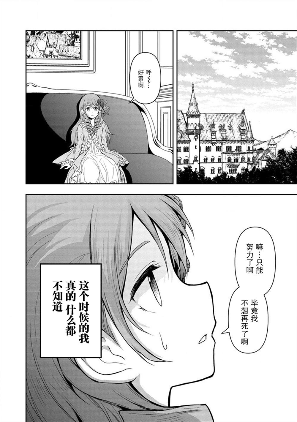 《虽转生为帅哥却不能开挂》漫画最新章节第5话免费下拉式在线观看章节第【23】张图片