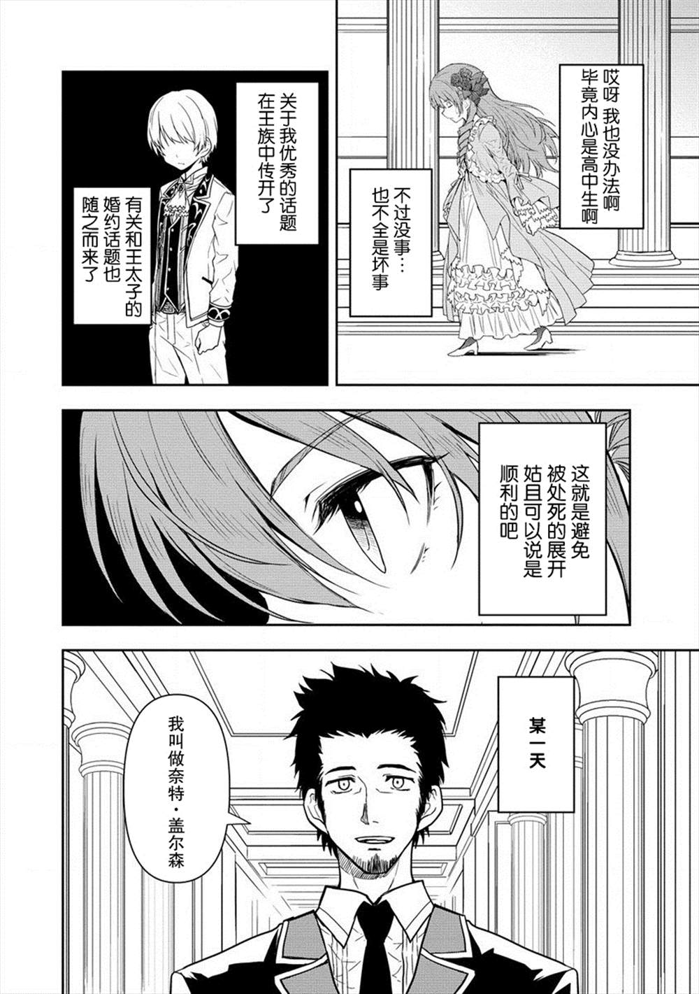 《虽转生为帅哥却不能开挂》漫画最新章节第5话免费下拉式在线观看章节第【17】张图片