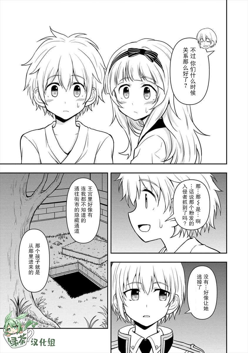 《虽转生为帅哥却不能开挂》漫画最新章节第12话免费下拉式在线观看章节第【19】张图片