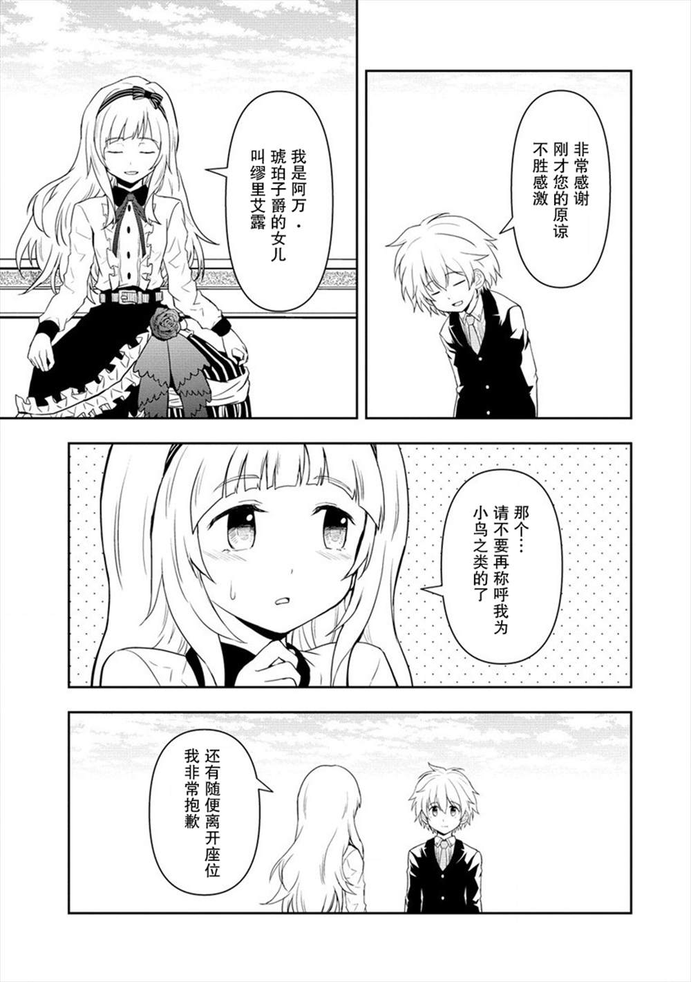 《虽转生为帅哥却不能开挂》漫画最新章节第10话免费下拉式在线观看章节第【7】张图片