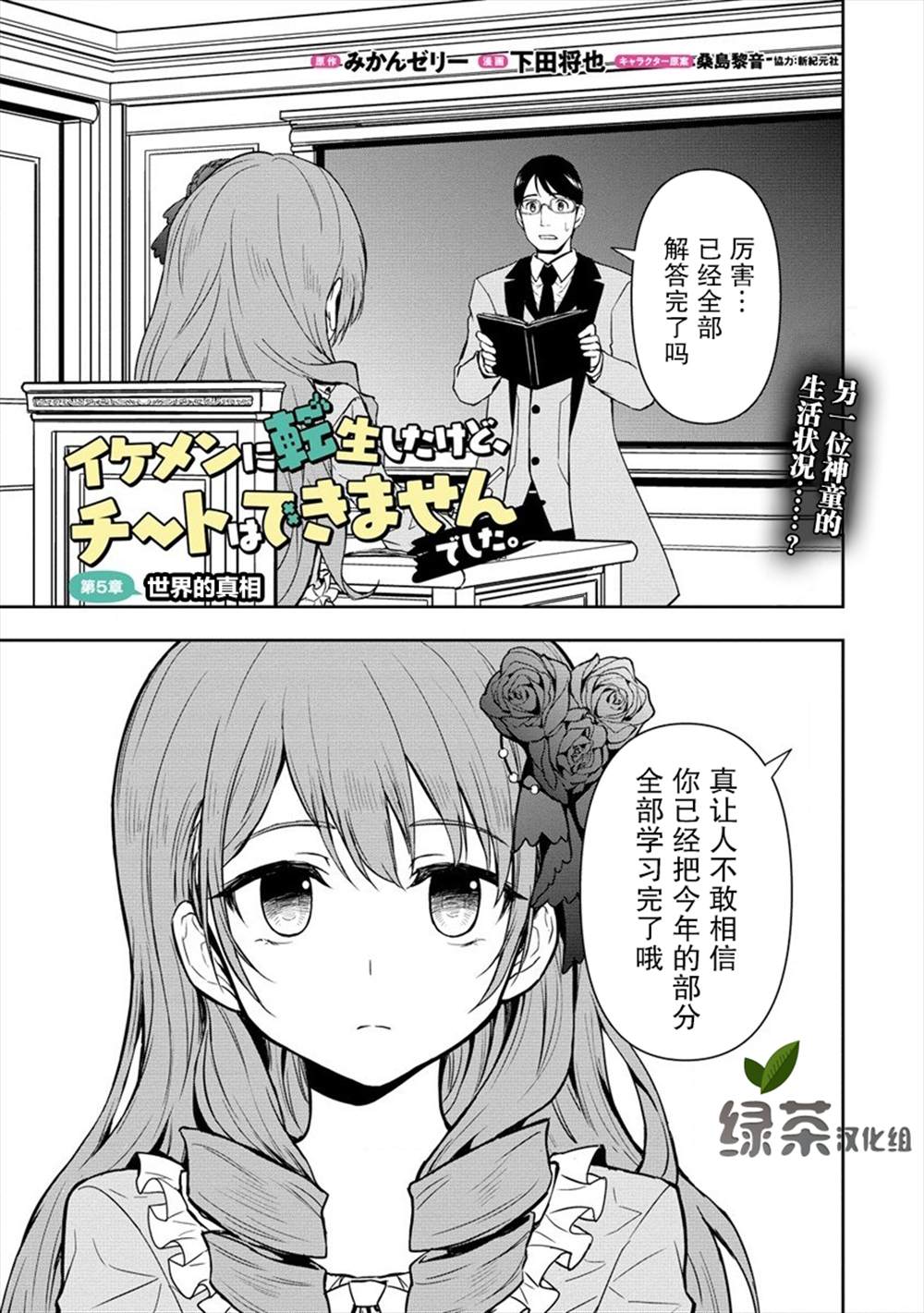 《虽转生为帅哥却不能开挂》漫画最新章节第5话免费下拉式在线观看章节第【1】张图片