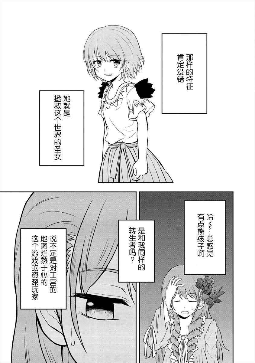 《虽转生为帅哥却不能开挂》漫画最新章节第12话免费下拉式在线观看章节第【21】张图片