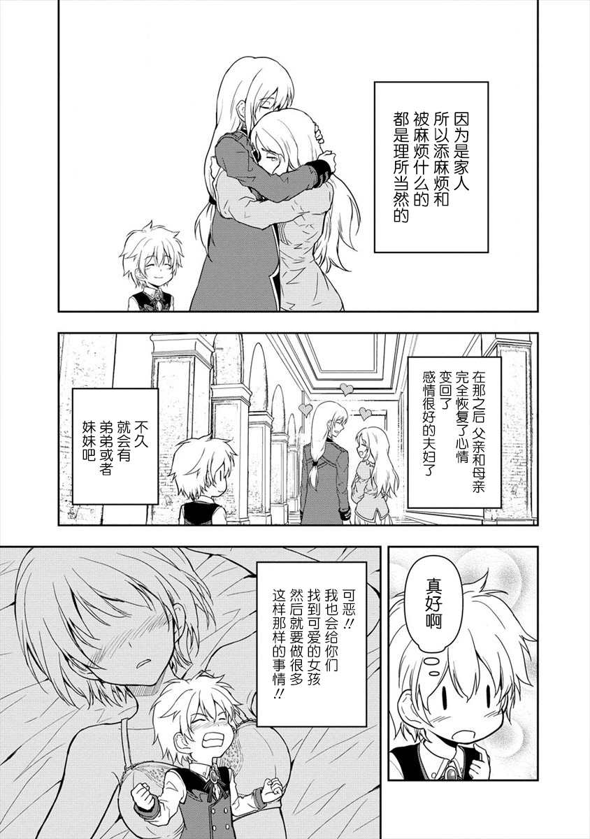 《虽转生为帅哥却不能开挂》漫画最新章节第2.2话免费下拉式在线观看章节第【5】张图片