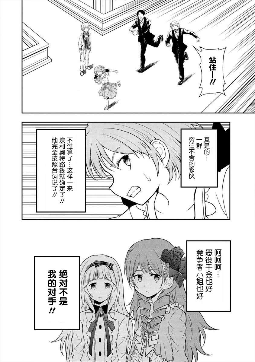 《虽转生为帅哥却不能开挂》漫画最新章节第12话免费下拉式在线观看章节第【16】张图片