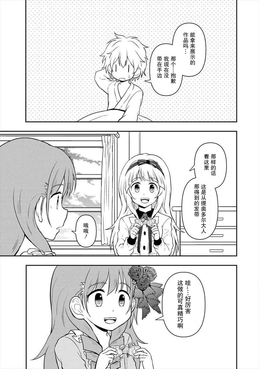 《虽转生为帅哥却不能开挂》漫画最新章节第12话免费下拉式在线观看章节第【23】张图片