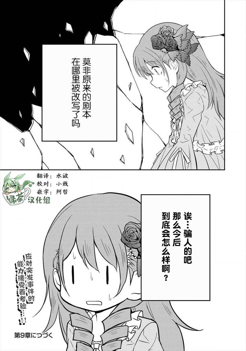 《虽转生为帅哥却不能开挂》漫画最新章节第8话免费下拉式在线观看章节第【32】张图片