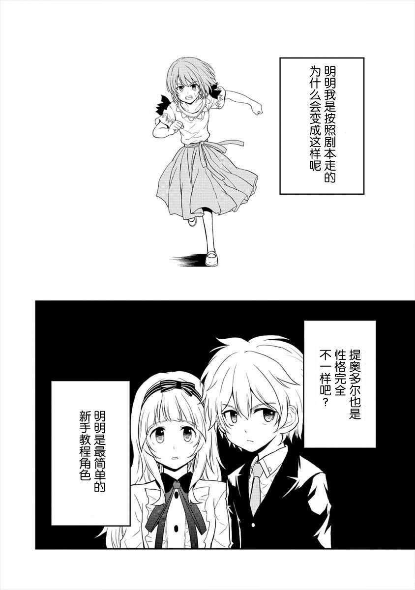《虽转生为帅哥却不能开挂》漫画最新章节第12话免费下拉式在线观看章节第【6】张图片