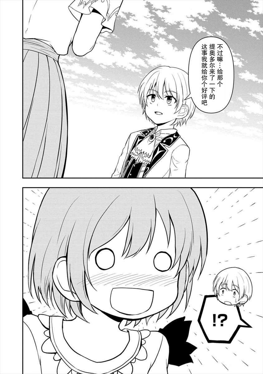 《虽转生为帅哥却不能开挂》漫画最新章节第12话免费下拉式在线观看章节第【12】张图片