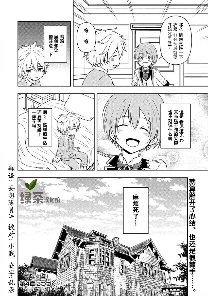 《虽转生为帅哥却不能开挂》漫画最新章节第3话免费下拉式在线观看章节第【24】张图片