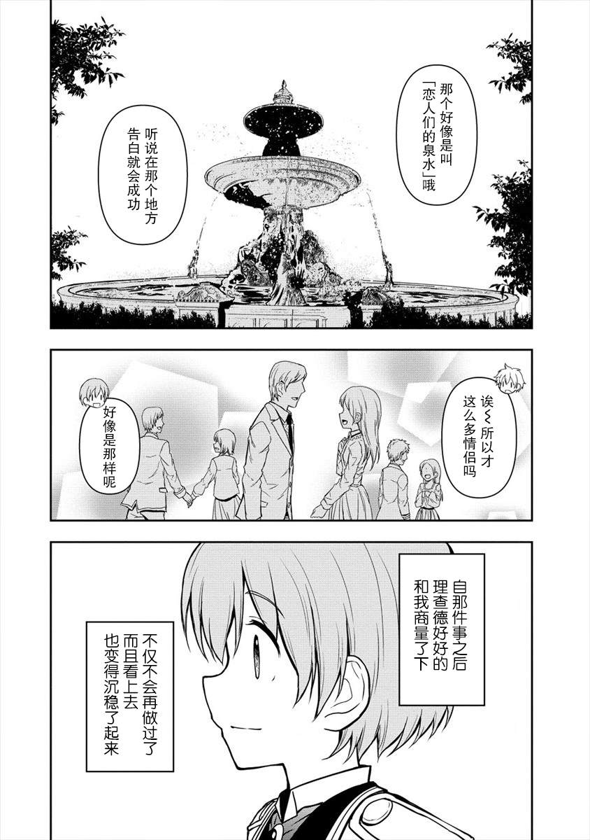 《虽转生为帅哥却不能开挂》漫画最新章节第6话免费下拉式在线观看章节第【2】张图片