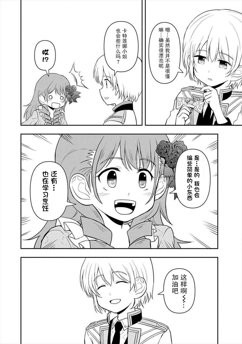 《虽转生为帅哥却不能开挂》漫画最新章节第12话免费下拉式在线观看章节第【24】张图片