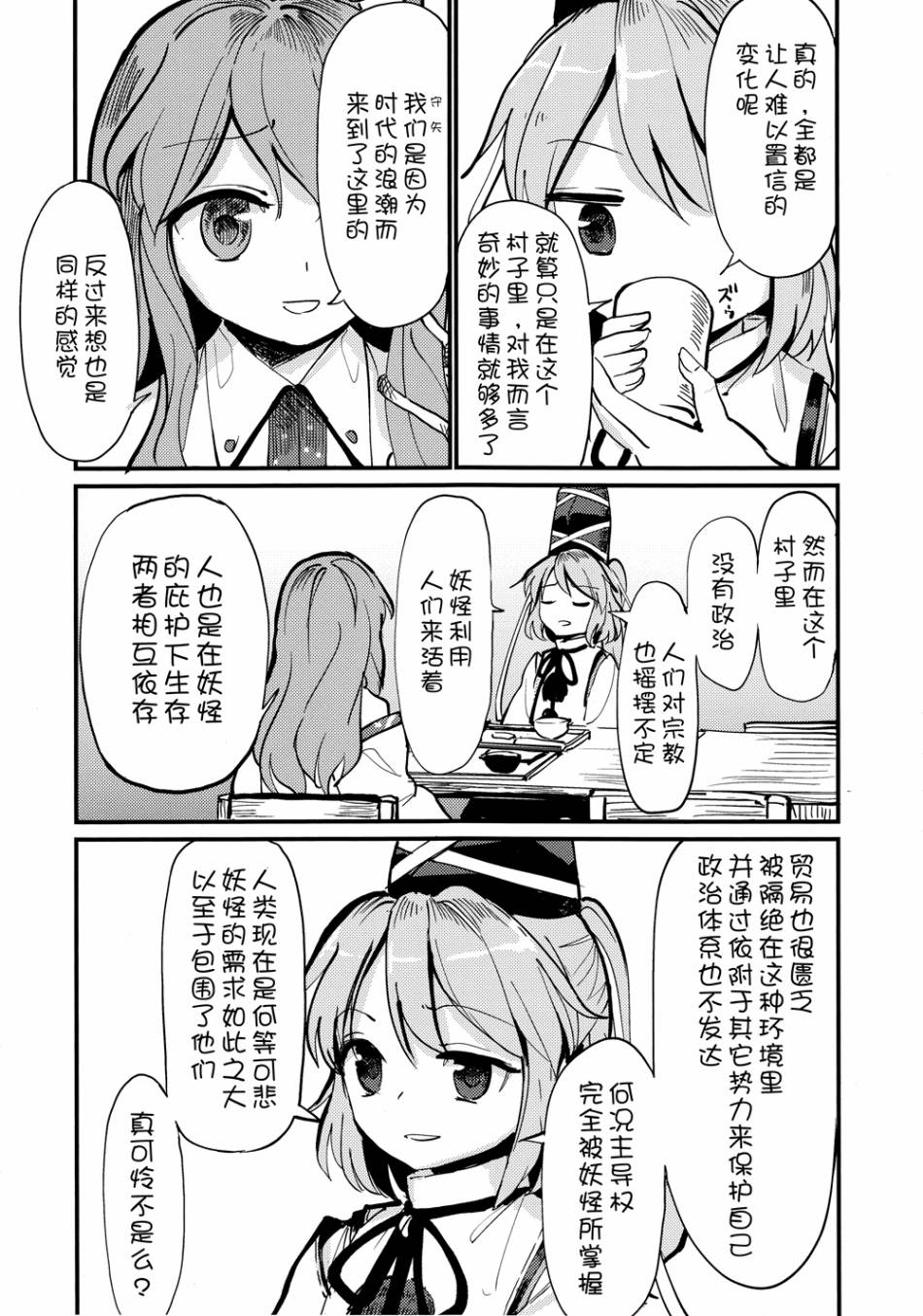 《新生的现在，远古的回忆》漫画最新章节第1话免费下拉式在线观看章节第【17】张图片