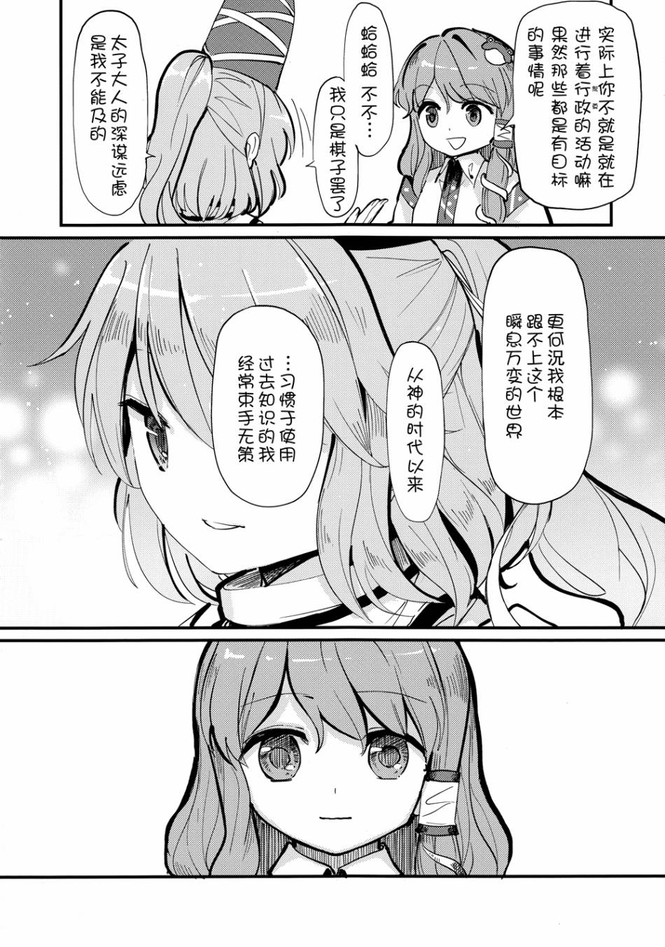 《新生的现在，远古的回忆》漫画最新章节第1话免费下拉式在线观看章节第【18】张图片