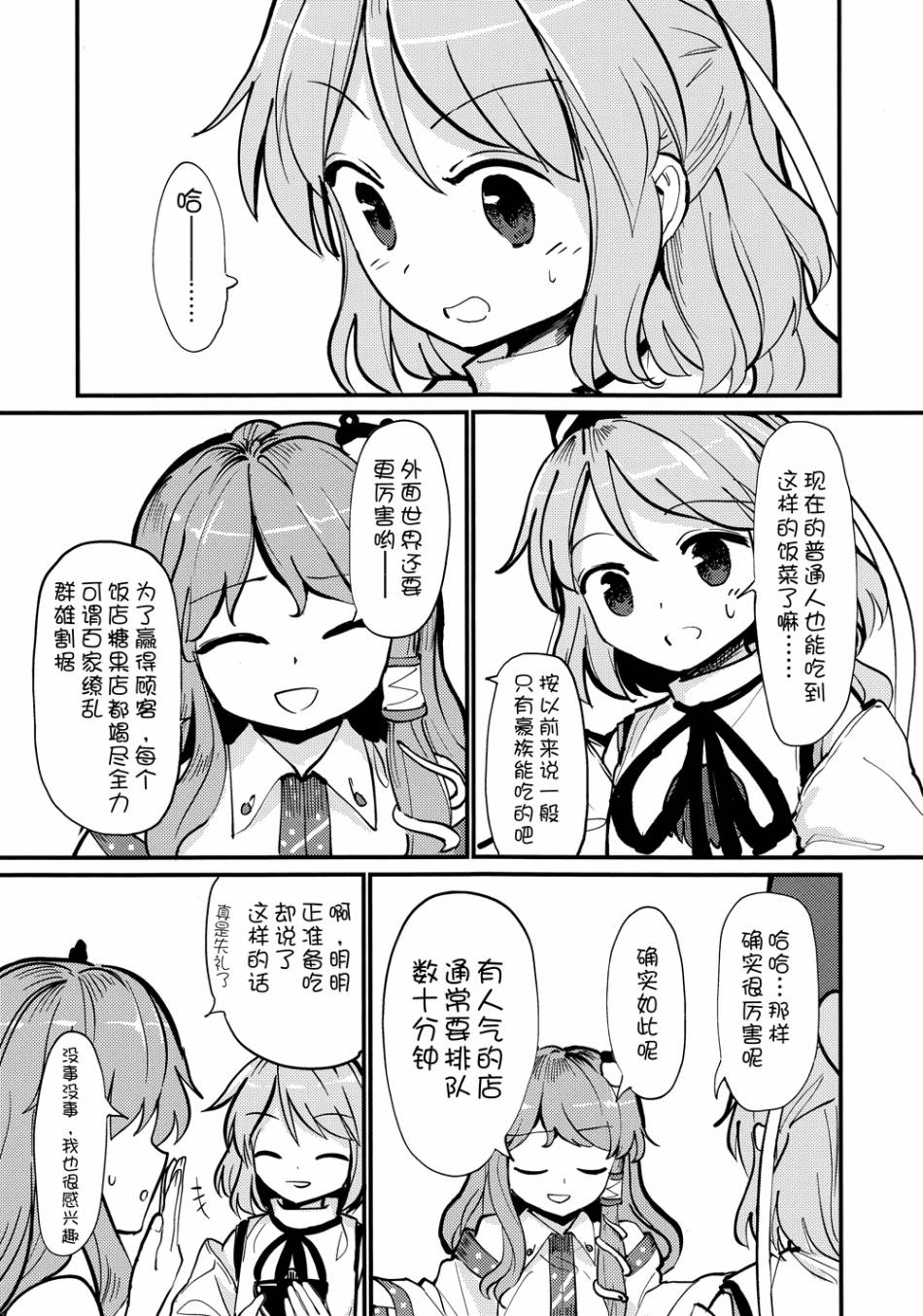 《新生的现在，远古的回忆》漫画最新章节第1话免费下拉式在线观看章节第【13】张图片