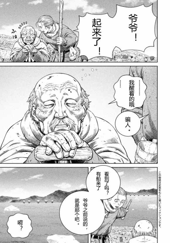 《海盗战记》漫画最新章节第176话 西方航路（10）免费下拉式在线观看章节第【3】张图片