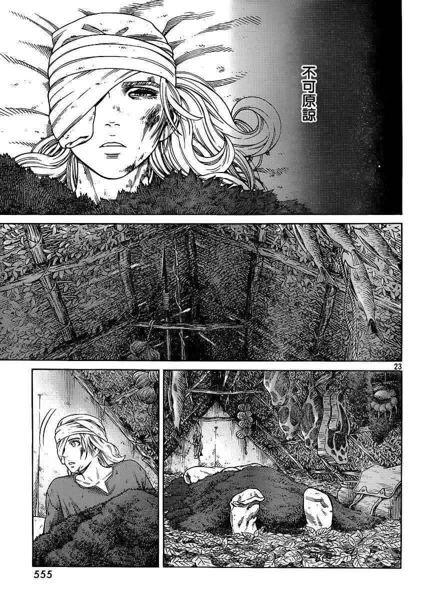 《海盗战记》漫画最新章节第119话免费下拉式在线观看章节第【23】张图片