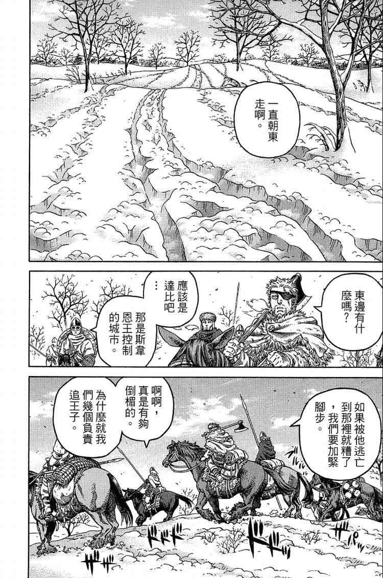 《海盗战记》漫画最新章节第6卷免费下拉式在线观看章节第【148】张图片