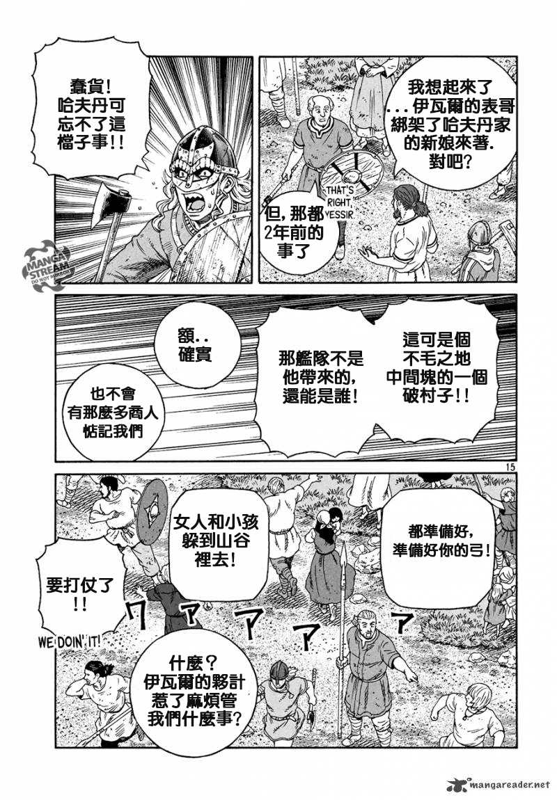 《海盗战记》漫画最新章节第165话免费下拉式在线观看章节第【15】张图片