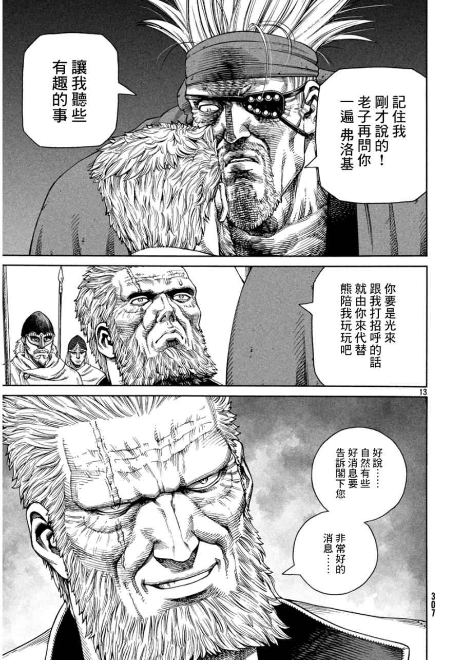 《海盗战记》漫画最新章节第125话免费下拉式在线观看章节第【13】张图片