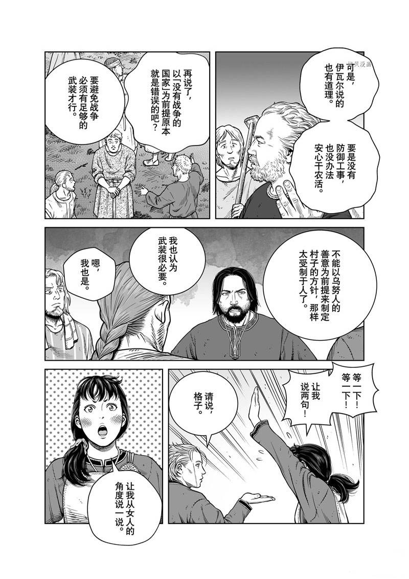 《海盗战记》漫画最新章节第195话免费下拉式在线观看章节第【8】张图片