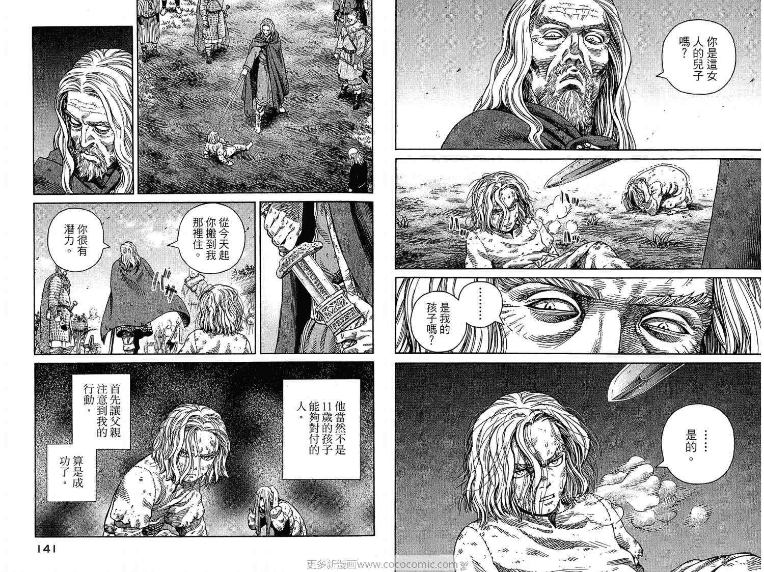 《海盗战记》漫画最新章节第7卷免费下拉式在线观看章节第【70】张图片