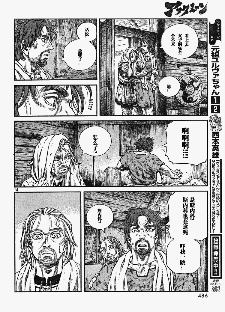 《海盗战记》漫画最新章节第65话免费下拉式在线观看章节第【14】张图片