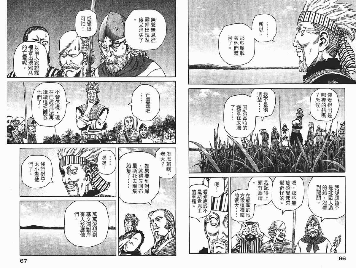 《海盗战记》漫画最新章节第4卷免费下拉式在线观看章节第【34】张图片