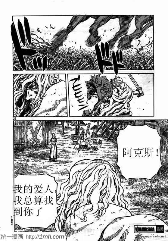 《海盗战记》漫画最新章节第79话免费下拉式在线观看章节第【22】张图片