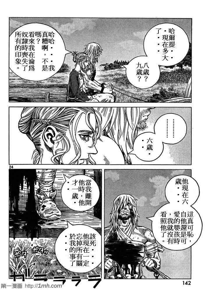 《海盗战记》漫画最新章节第86话免费下拉式在线观看章节第【24】张图片