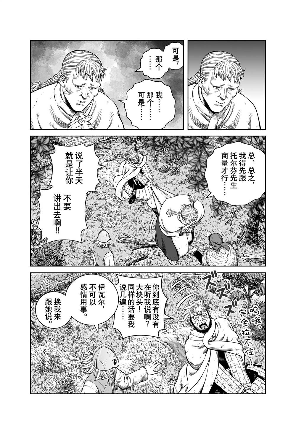 《海盗战记》漫画最新章节第186话 科迪利亚的烦恼免费下拉式在线观看章节第【12】张图片