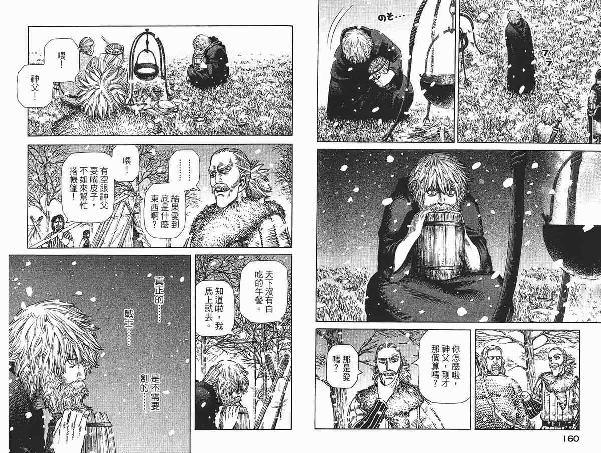 《海盗战记》漫画最新章节第4卷免费下拉式在线观看章节第【82】张图片