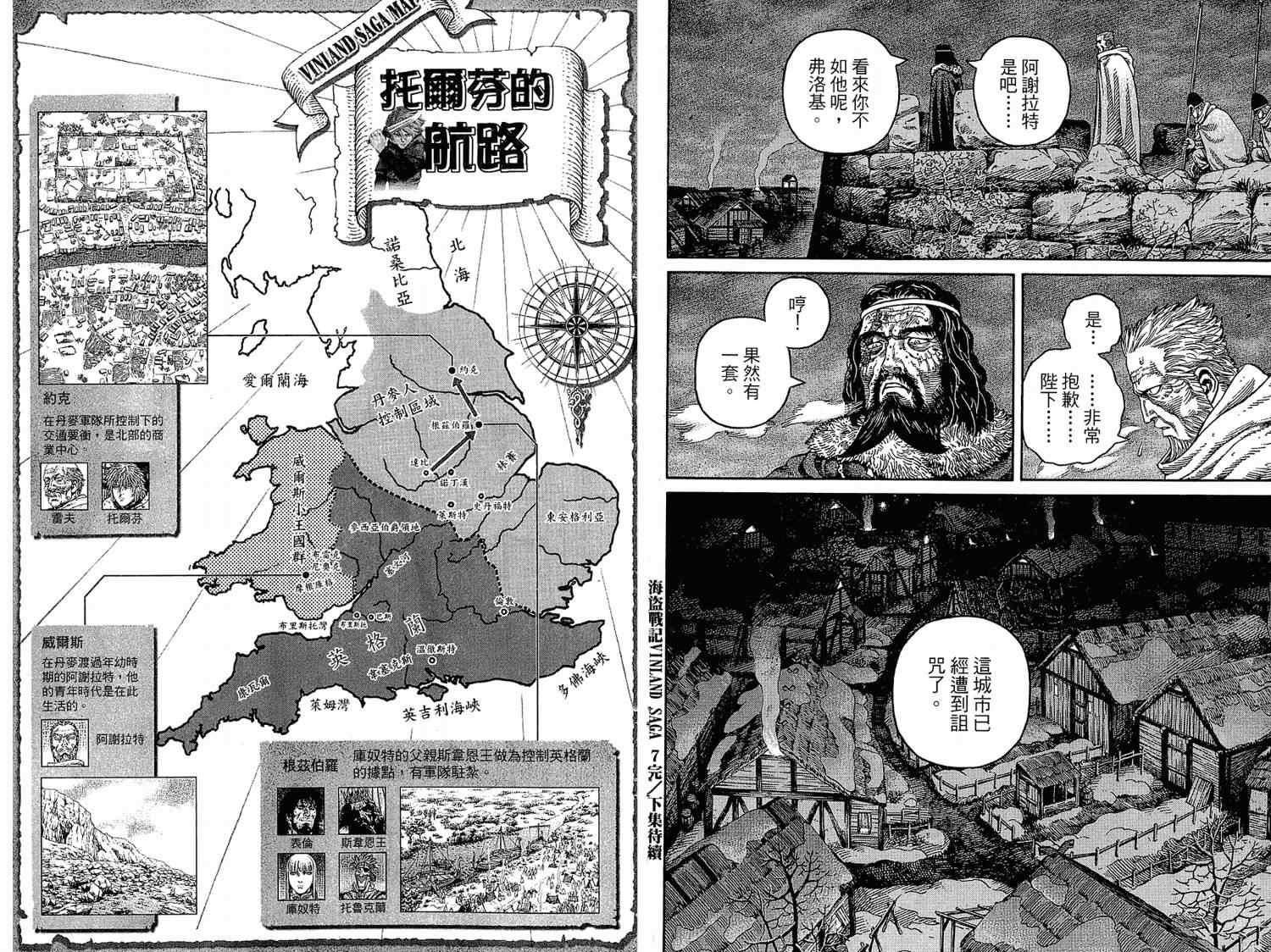 《海盗战记》漫画最新章节第7卷免费下拉式在线观看章节第【102】张图片