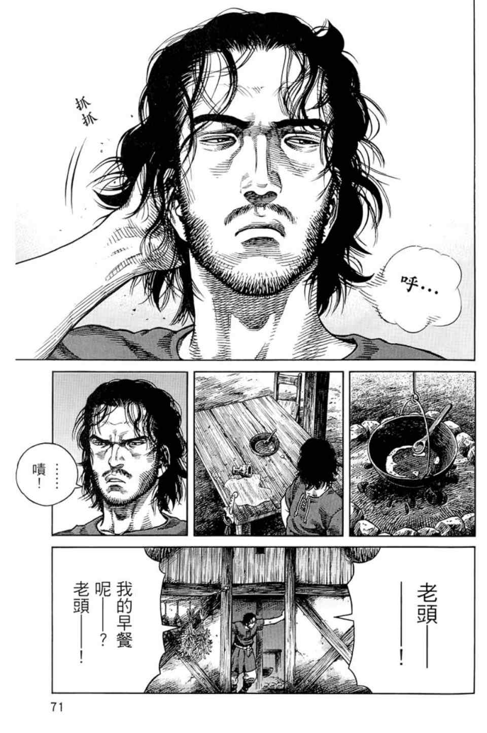 《海盗战记》漫画最新章节第9卷免费下拉式在线观看章节第【72】张图片