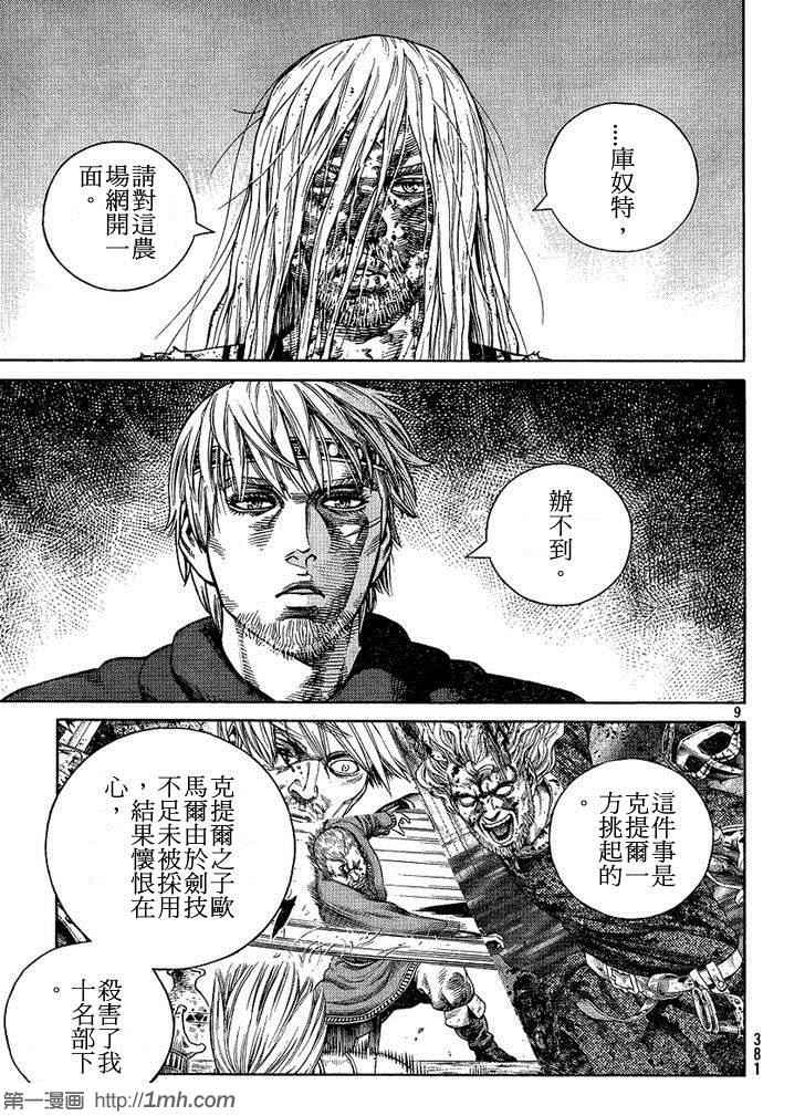 《海盗战记》漫画最新章节第97话免费下拉式在线观看章节第【9】张图片