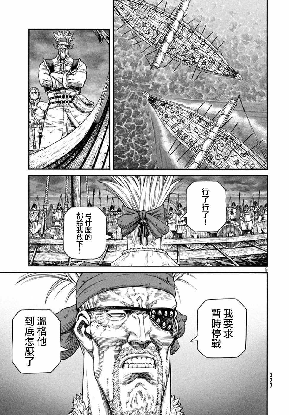 《海盗战记》漫画最新章节第134话免费下拉式在线观看章节第【5】张图片