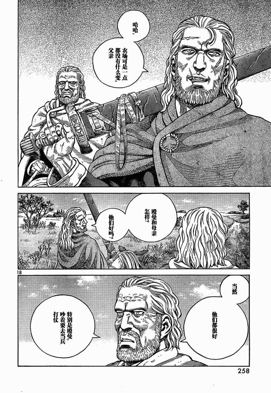 《海盗战记》漫画最新章节第66话免费下拉式在线观看章节第【18】张图片